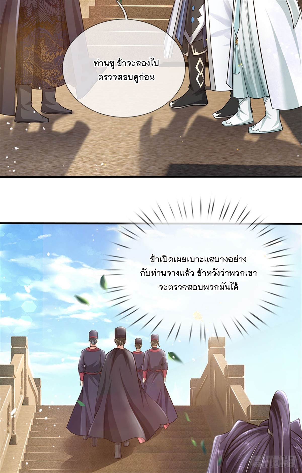 ข้าถูกเลี้ยงดูโดยหญิงสาวปีศาจ ตอนที่ 18 หน้า 31