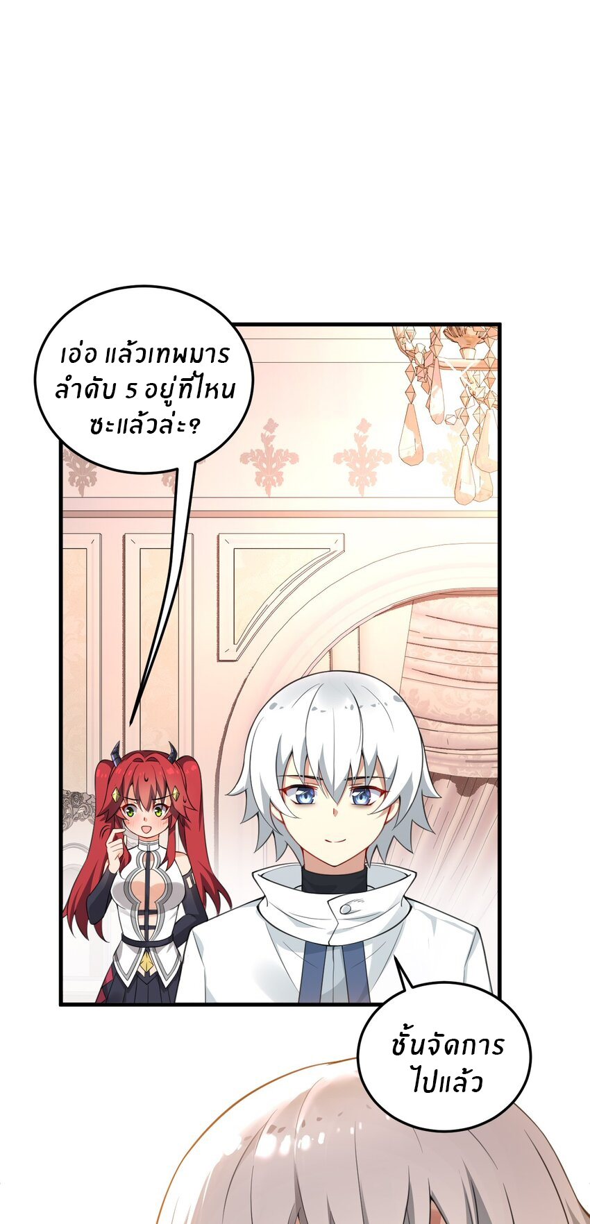 Immortal Me And Eldritch Wife ตอนที่ 14 หน้า 34