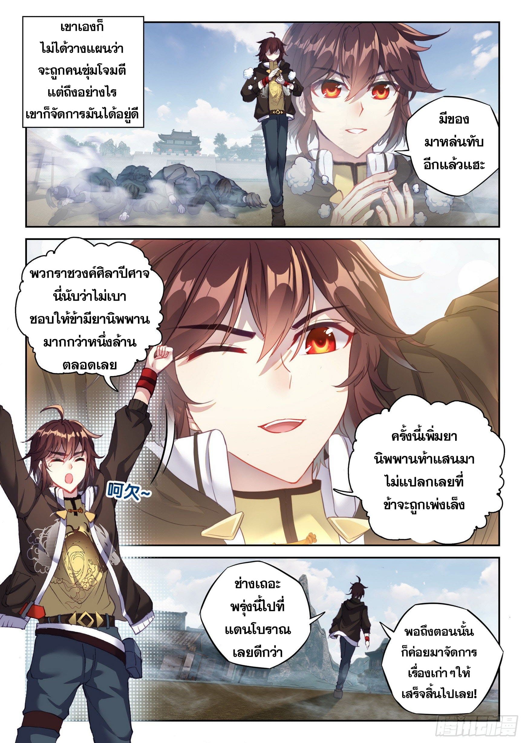 Wu Dong Qian Kun (ทันจีน) ตอนที่ 53 หน้า 11