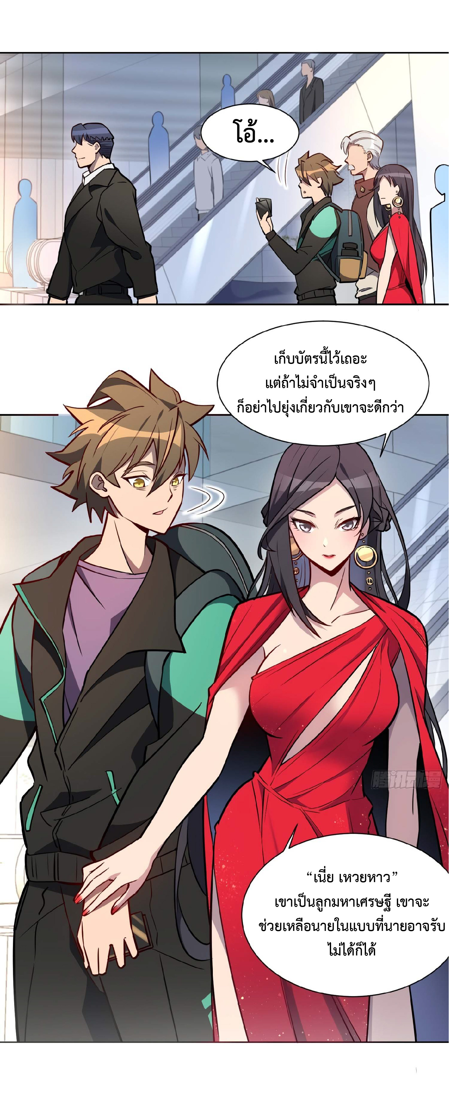 The People On Earth Are Too Ferocious ตอนที่ 36 หน้า 14