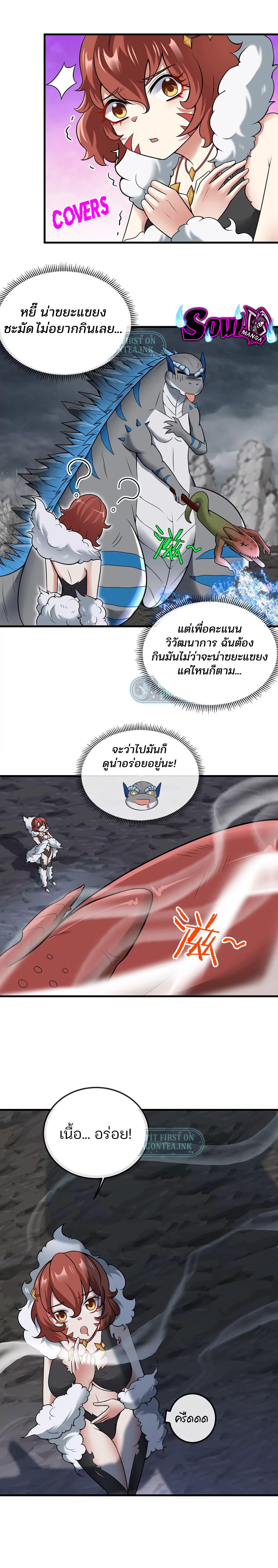 เกิดใหม่เป็นก็อตซิลล่า ( Reborn as a monster ) ตอนที่ 8 หน้า 2