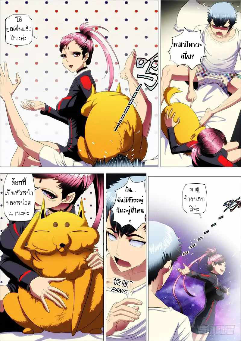 Iron Ladies ตอนที่ 5 หน้า 4