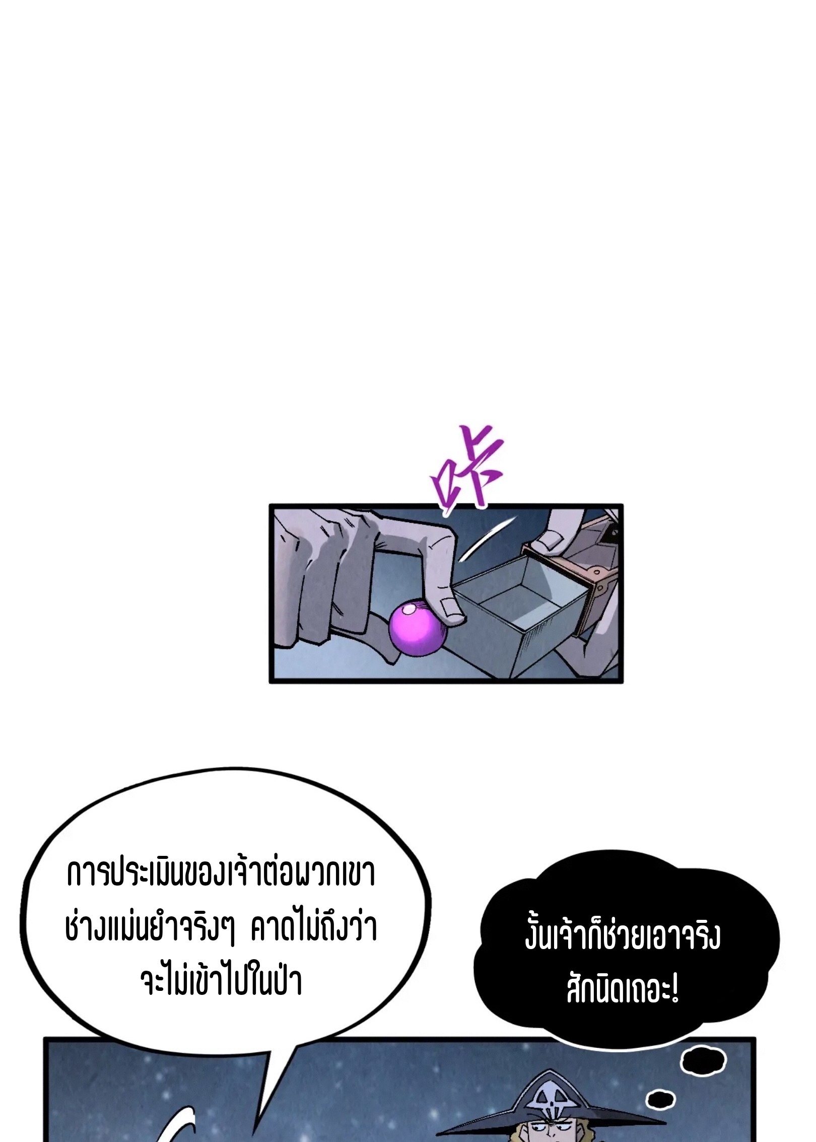 มหาเทพนิรันดร์กาล ตอนที่ 205 หน้า 41