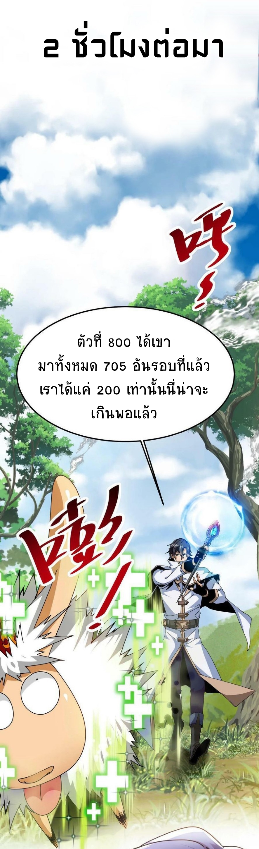 เวทย์รักษาสั่งตาย (If I Use My Healing Skills, You May Die) ตอนที่ 2 หน้า 23