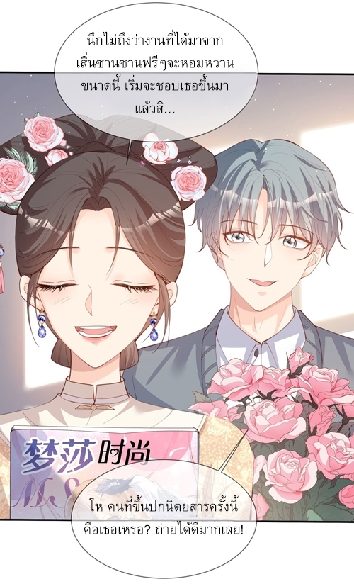 ดาราสาวเจ้าเสน่ห์กับนายเย็นชา ตอนที่ 15 หน้า 10