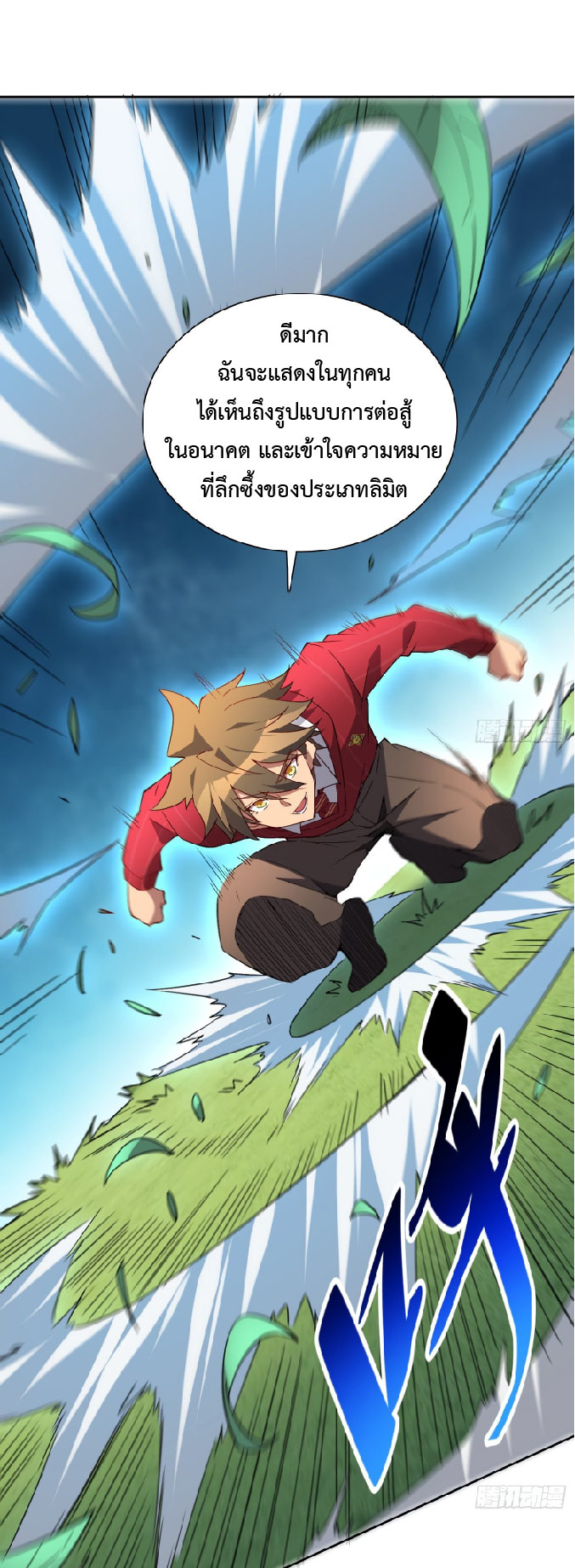 The People On Earth Are Too Ferocious ตอนที่ 118 หน้า 29