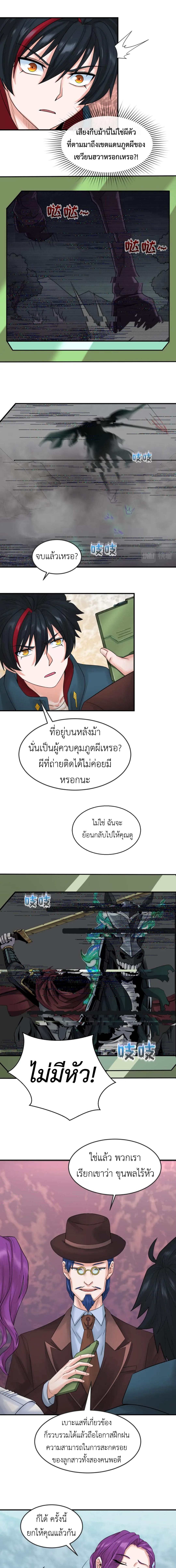 Era of the Haunted - ยุคสมัยแห่งภูตผี ตอนที่ 21 หน้า 5