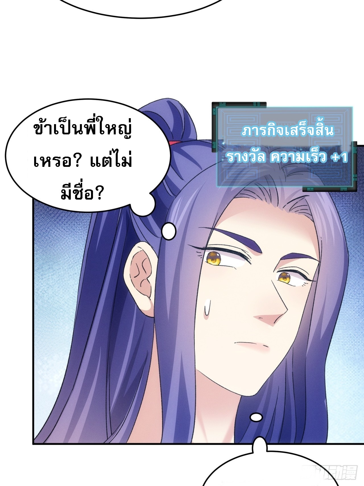 ข้าจะกำหนดชะตาตัวเอง ทันจีน ตอนที่ 176 หน้า 26