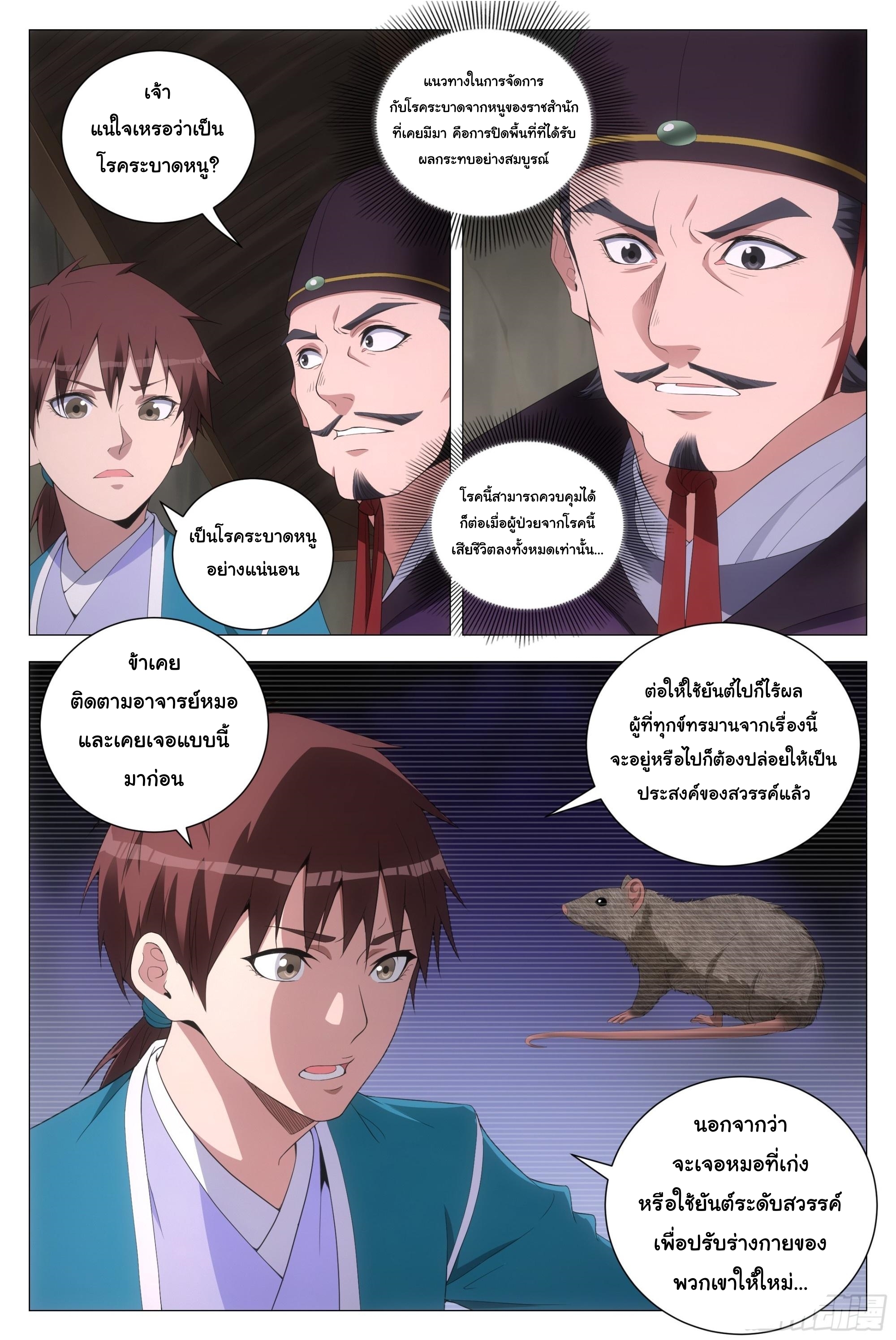 Great Zhou Immort Officials - ข้าราชการอมตะ ตอนที่ 157 หน้า 2
