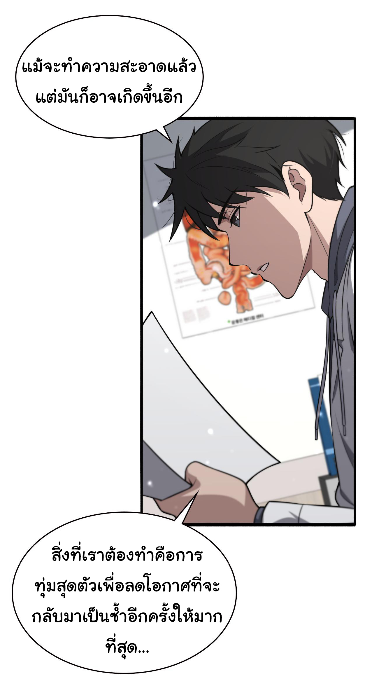 สุดยอดระบบของหมอหลิงหรัน ตอนที่ 158 หน้า 20