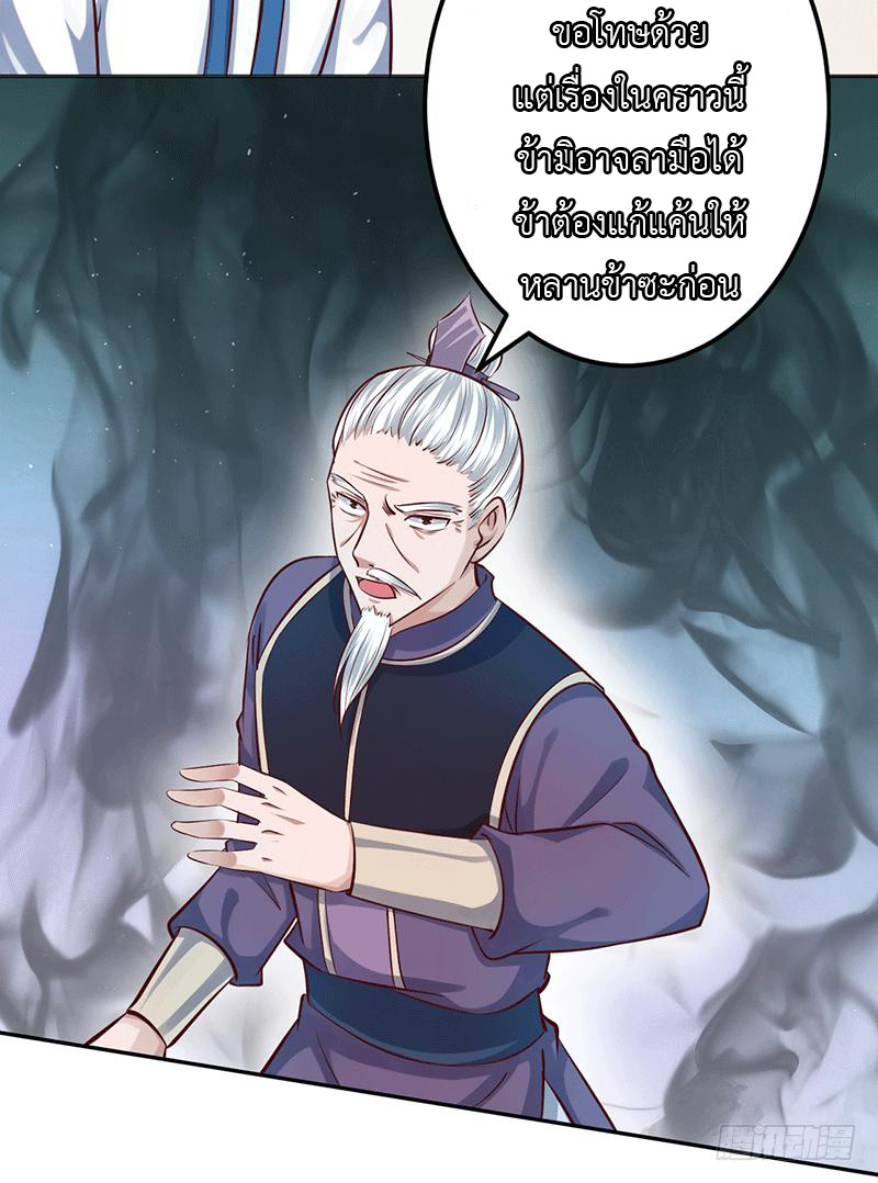 Peerless Scripture of Chaos ตอนที่ 20 หน้า 20