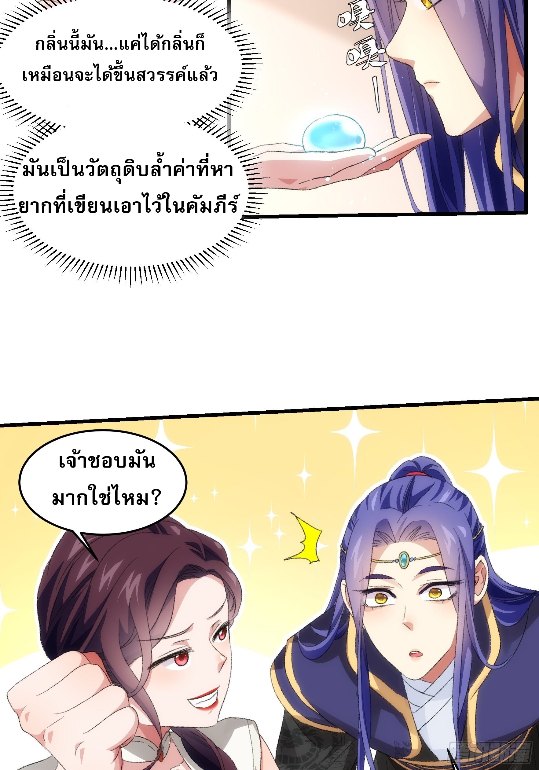 ข้าจะกำหนดชะตาตัวเอง ทันจีน ตอนที่ 40 หน้า 21