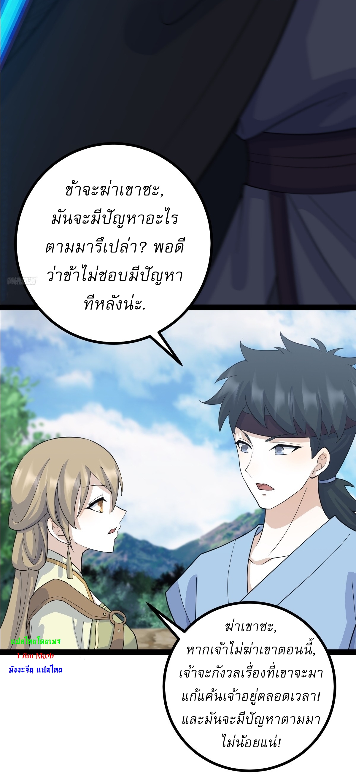 เก็บตัวร้อยปี จากนี้พี่ขอเทพ! INVINCIBLE AFTER A HUNDRED YEARS OF SECLUSION ตอนที่ 151 หน้า 7