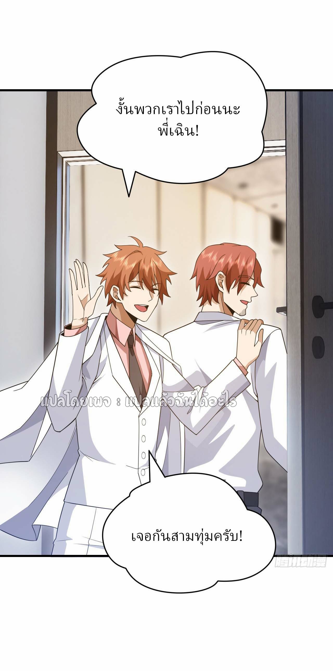 สุดยอดลูกเขยฟ้าประทาน ตอนที่ 113 หน้า 18