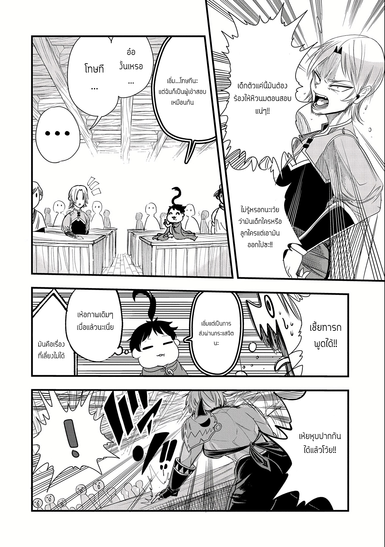 ชีวิตใหม่ของมหาปราชญ์สุดหื่น ตอนที่ 7 หน้า 4