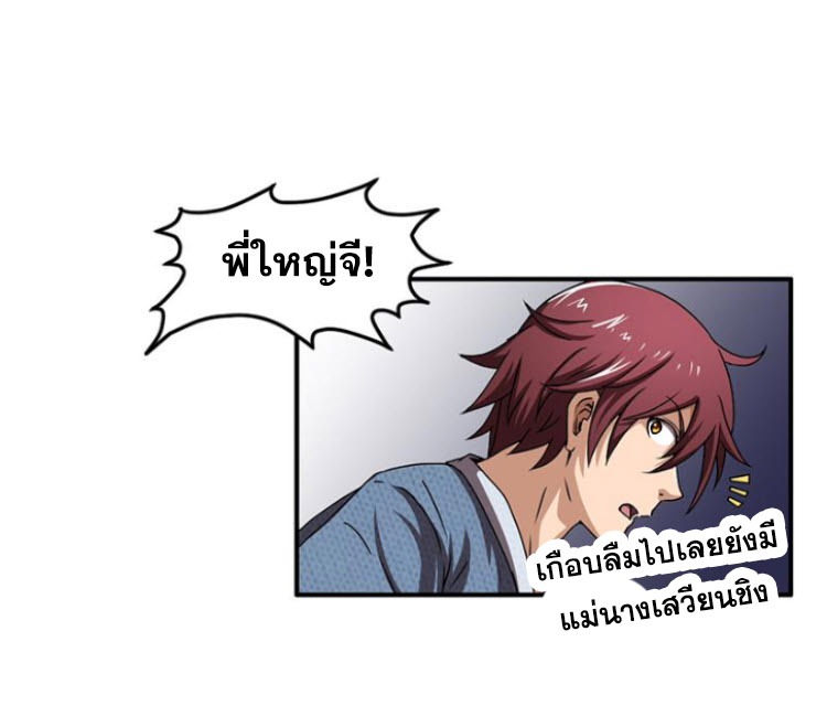 มหาสงครามพันปี ตอนที่ 3 หน้า 53