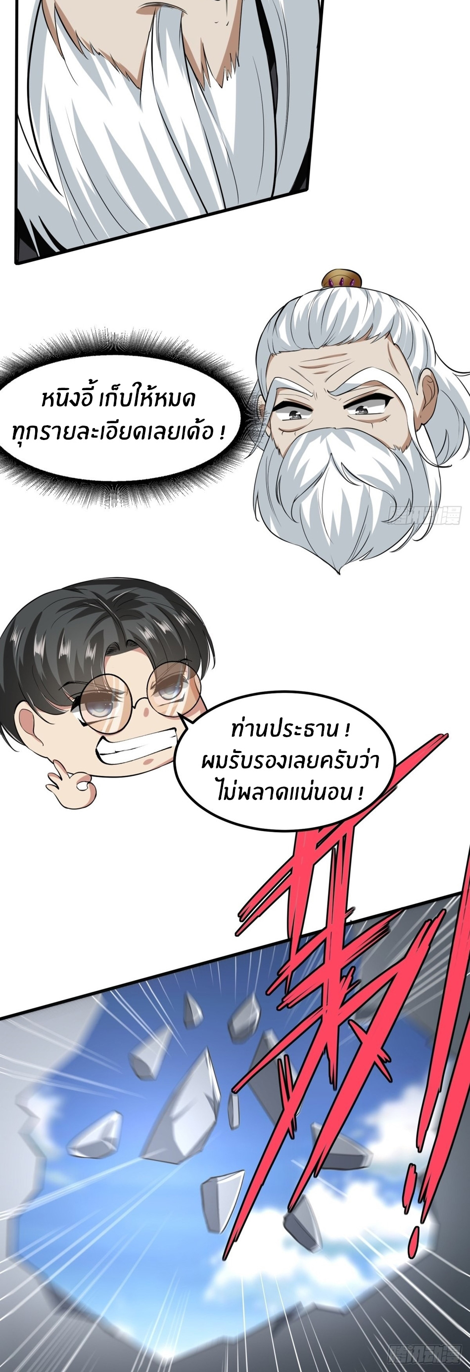 ขอล่ะอย่าเป็นที่ 1 เลย ตอนที่ 82 หน้า 18