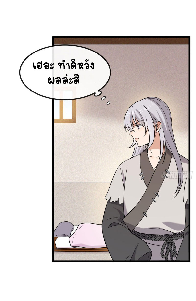 ปิ๊งรักทรราชจอมลวง ตอนที่ 26 หน้า 13
