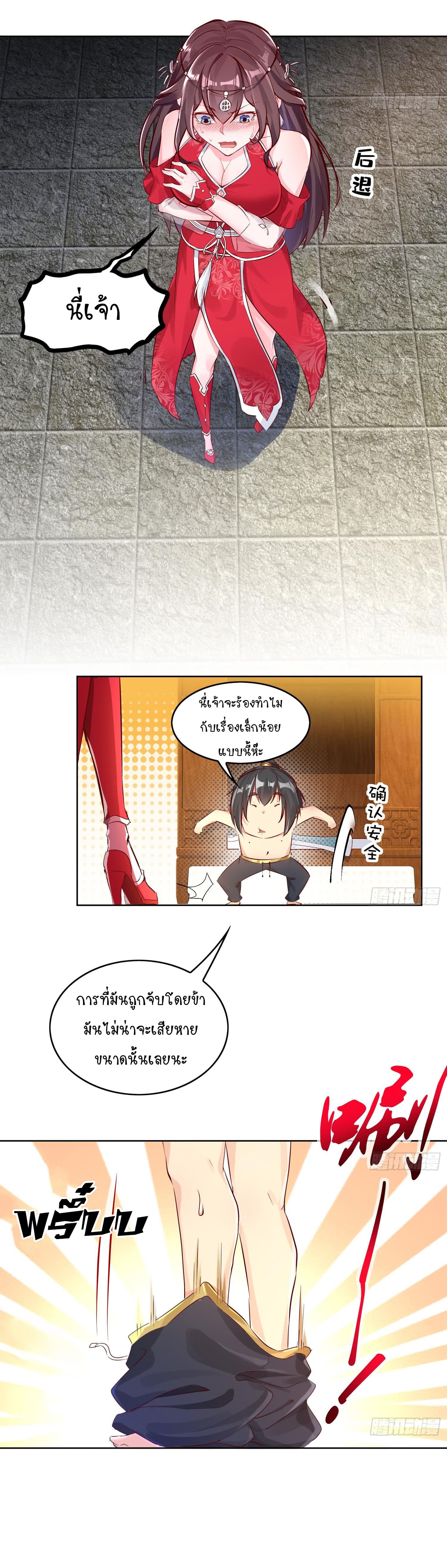 จักรพรรดิปีศาจจุติ ตอนที่ 3 หน้า 2