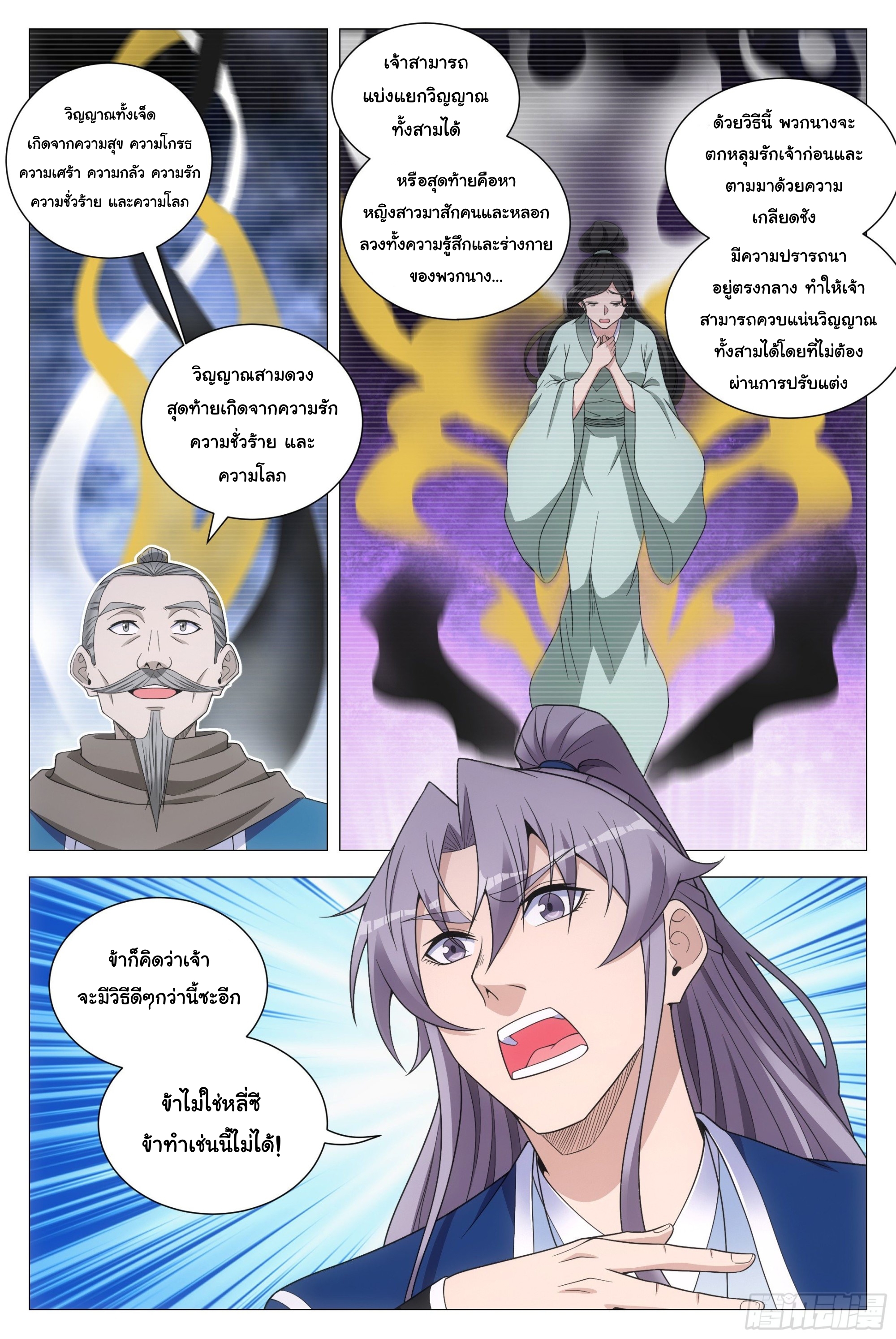 Great Zhou Immort Officials - ข้าราชการอมตะ ตอนที่ 107 หน้า 4