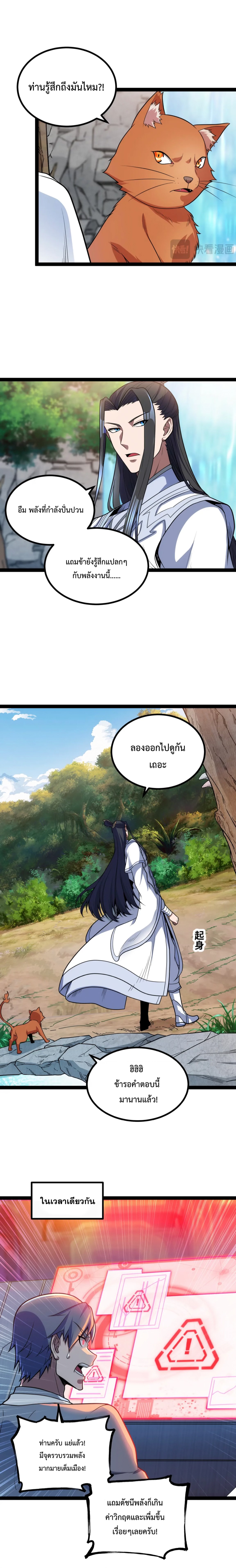 ข้านี่แหละผู้ที่แข็งแกร่งที่สุดในต่างโลก (ชนจีน) ตอนที่ 21 หน้า 8
