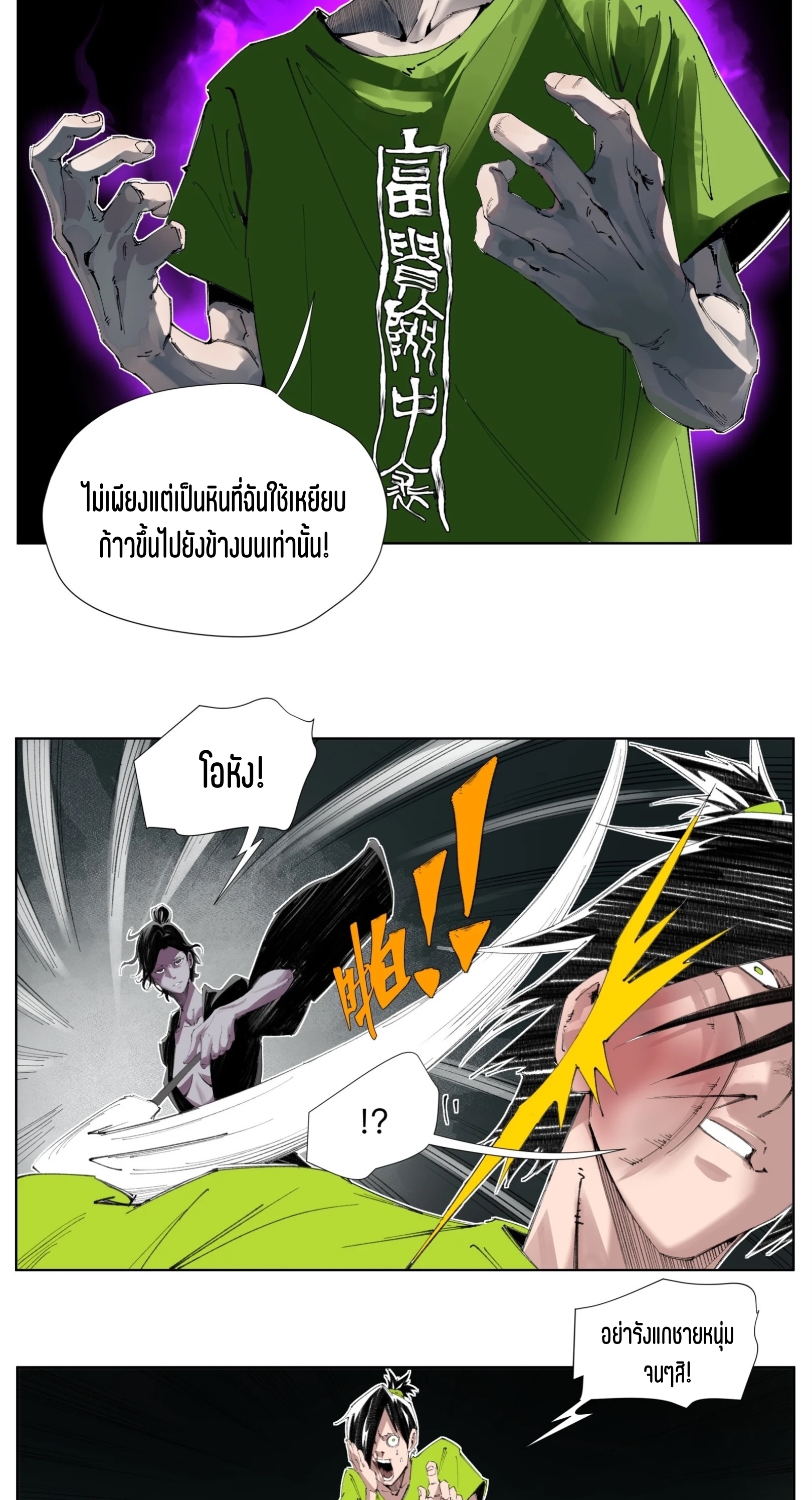 เซียนบุกเบิก ตอนที่ 2 หน้า 10