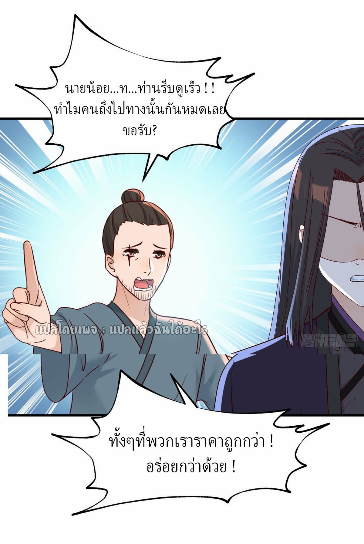 เกิดใหม่ทั้งทีมีเงินแค่เหรีญเดียว ตอนที่ 21 หน้า 37