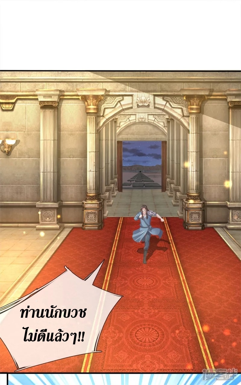 Sky Sword God ตอนที่ 22 หน้า 22