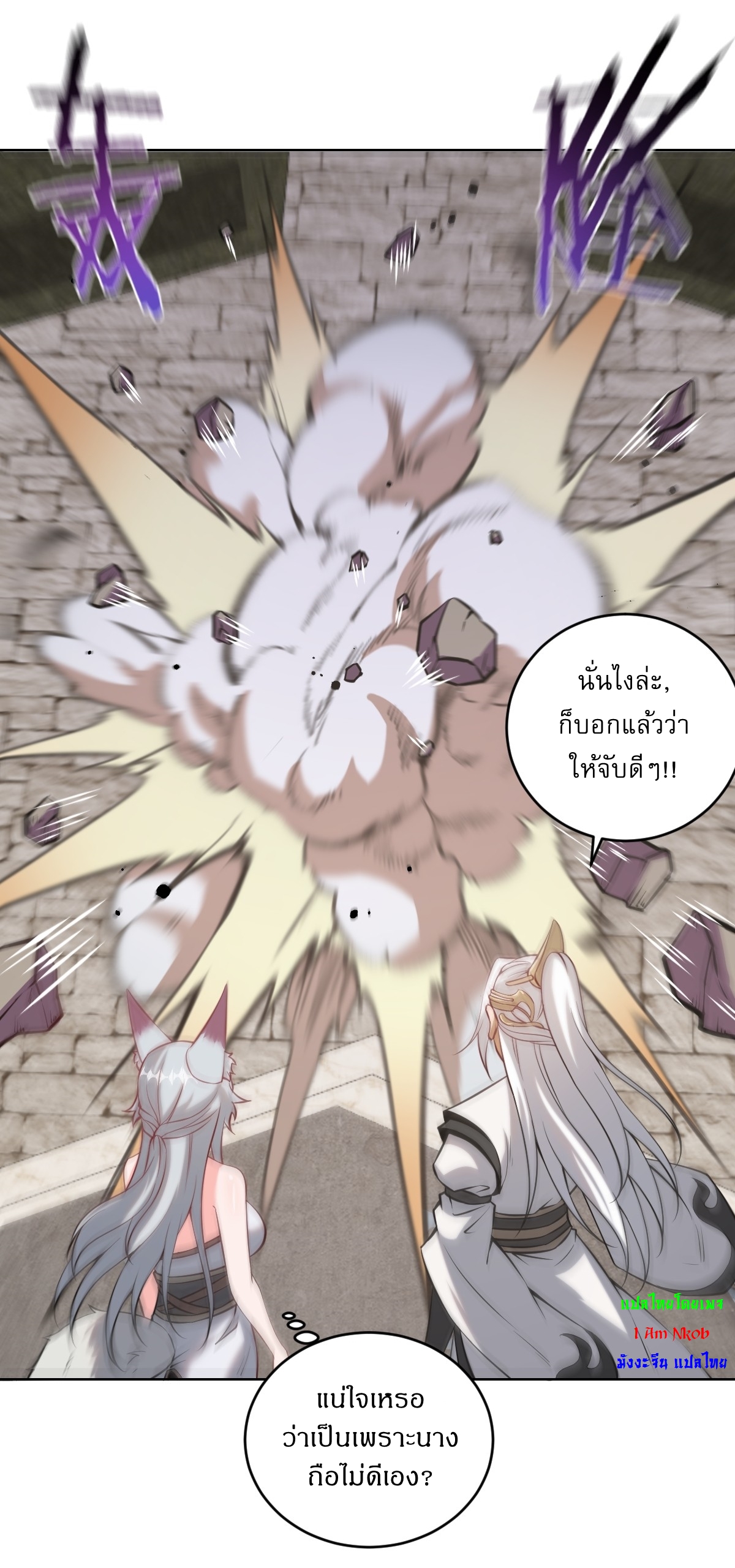 The Last Cultivator ผู้บำเพ็ญเซียนคนสุดท้าย ตอนที่ 16 หน้า 11