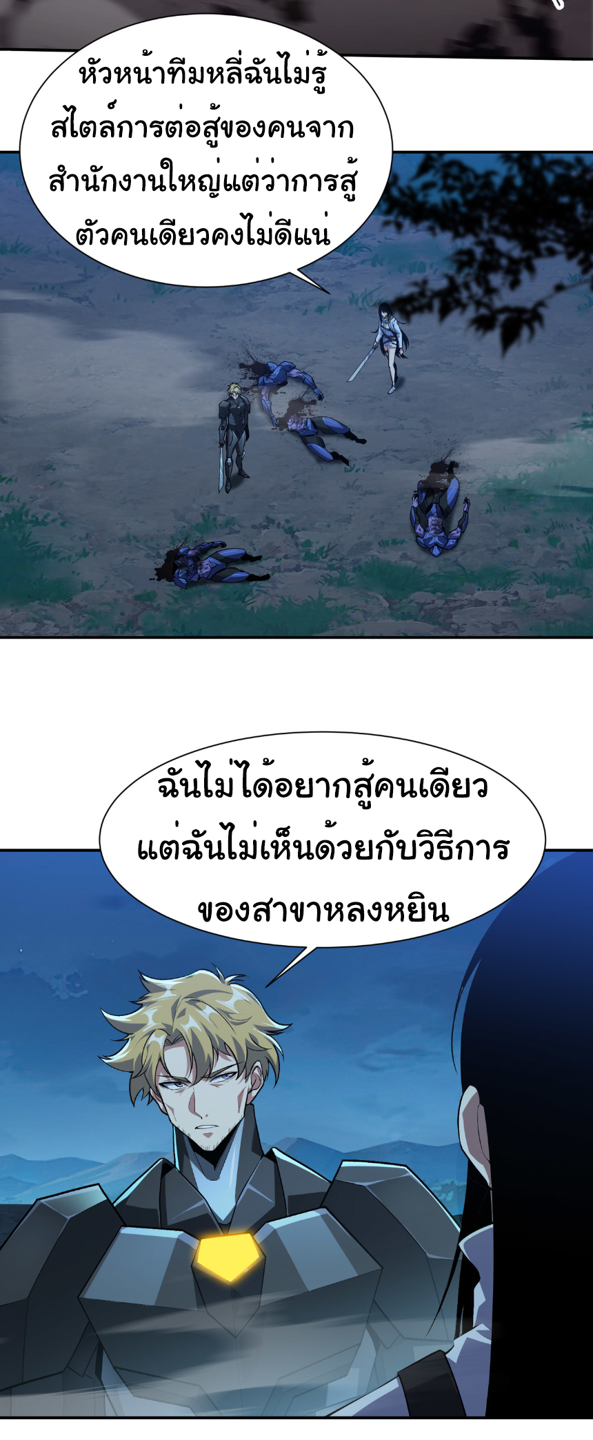 เริ่มต้นวิวัฒนาการจากปลาคาร์พสู่มังกร! ตอนที่ 26 หน้า 5