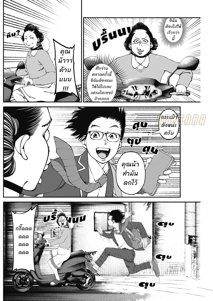 เมื่อโลกนี้อัปเดต ตอนที่ 4 หน้า 7