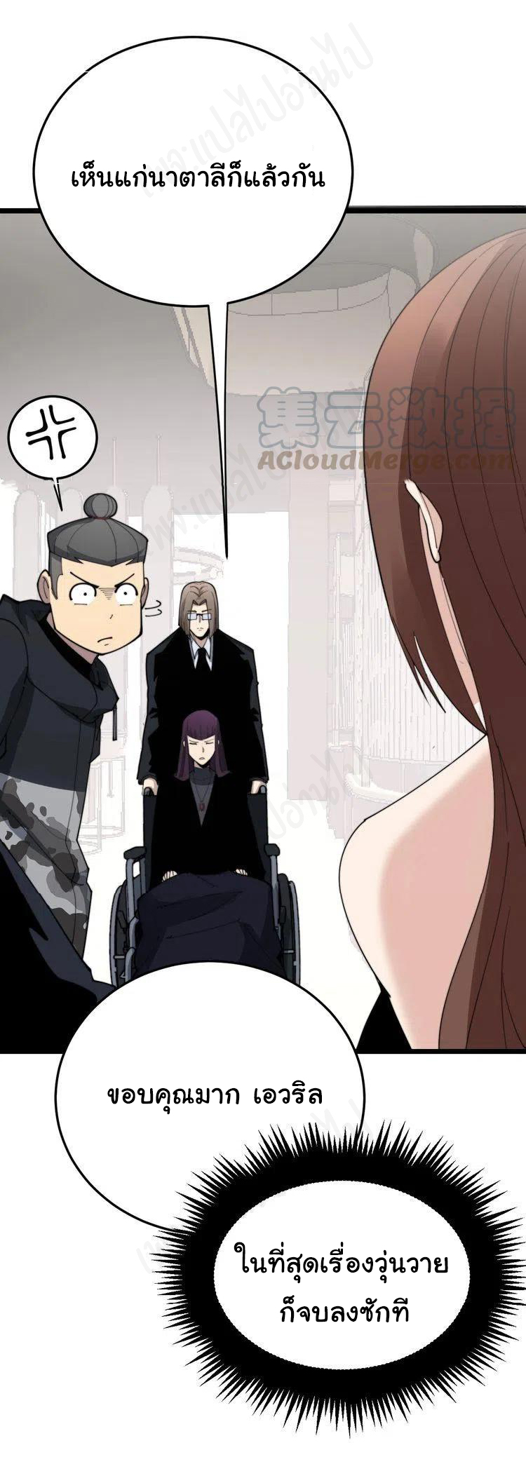 Bad Hand Witch Doctor สุดยอดพ่อมดหมอผี ตอนที่ 187 หน้า 28