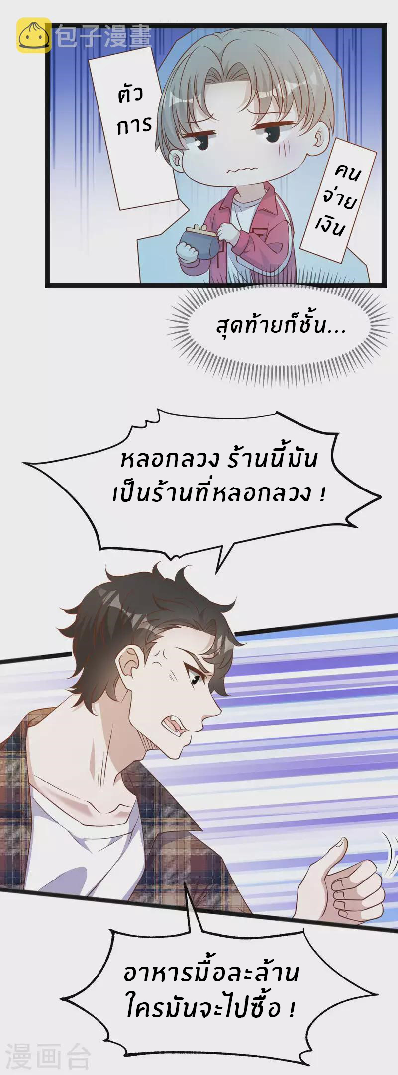 God Fisherman ตอนที่ 220 หน้า 21