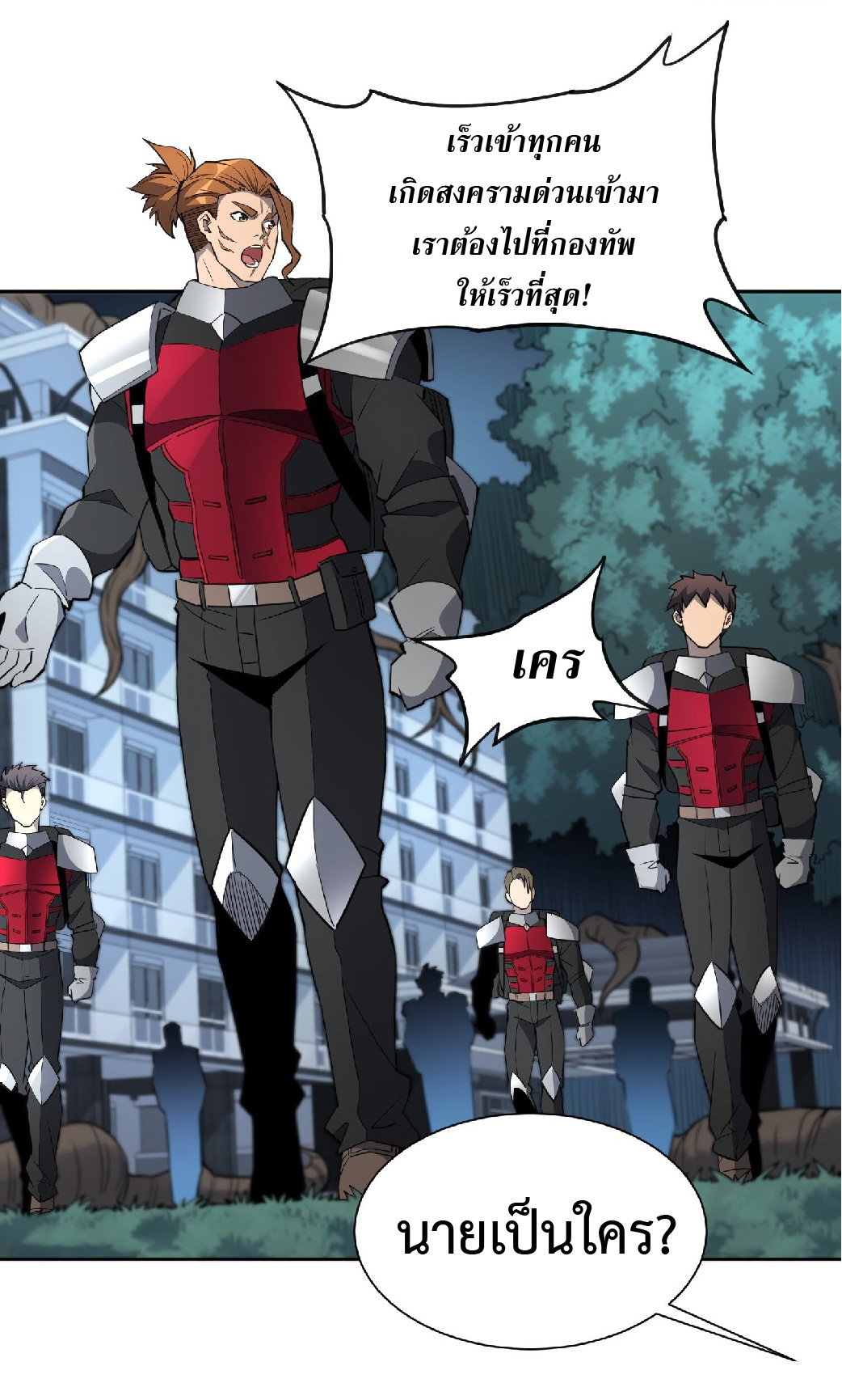 The People On Earth Are Too Ferocious ตอนที่ 116 หน้า 5