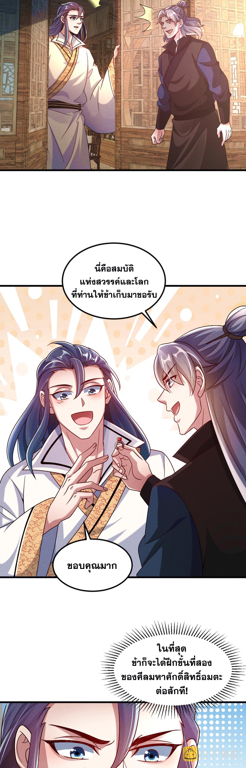 ข้ามีระบบที่สามารถอัญเชิญเทพและปีศาจได้ ตอนที่ 48 หน้า 16