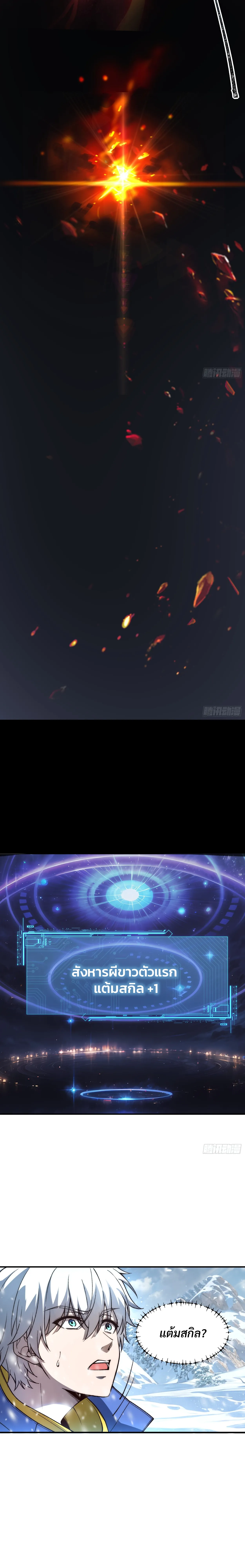 ฮีลเลอร์ (พิษ) 9 ดารา┃Nine Star Jinx ตอนที่ 4 หน้า 6
