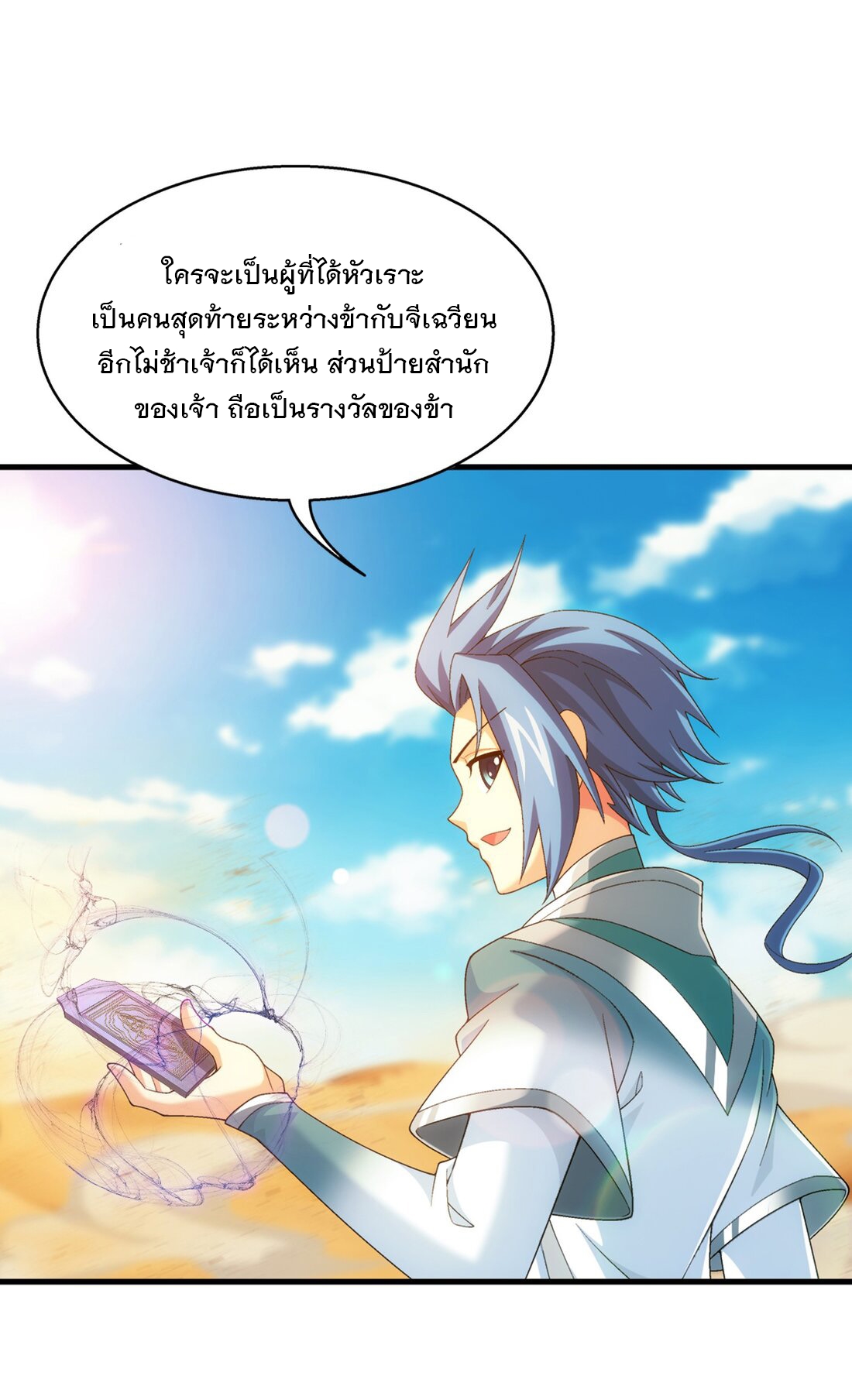 Da Zhu Zai ศึกปรมาจารย์สะท้านฟ้า (ชนจีน) ตอนที่ 363 หน้า 10