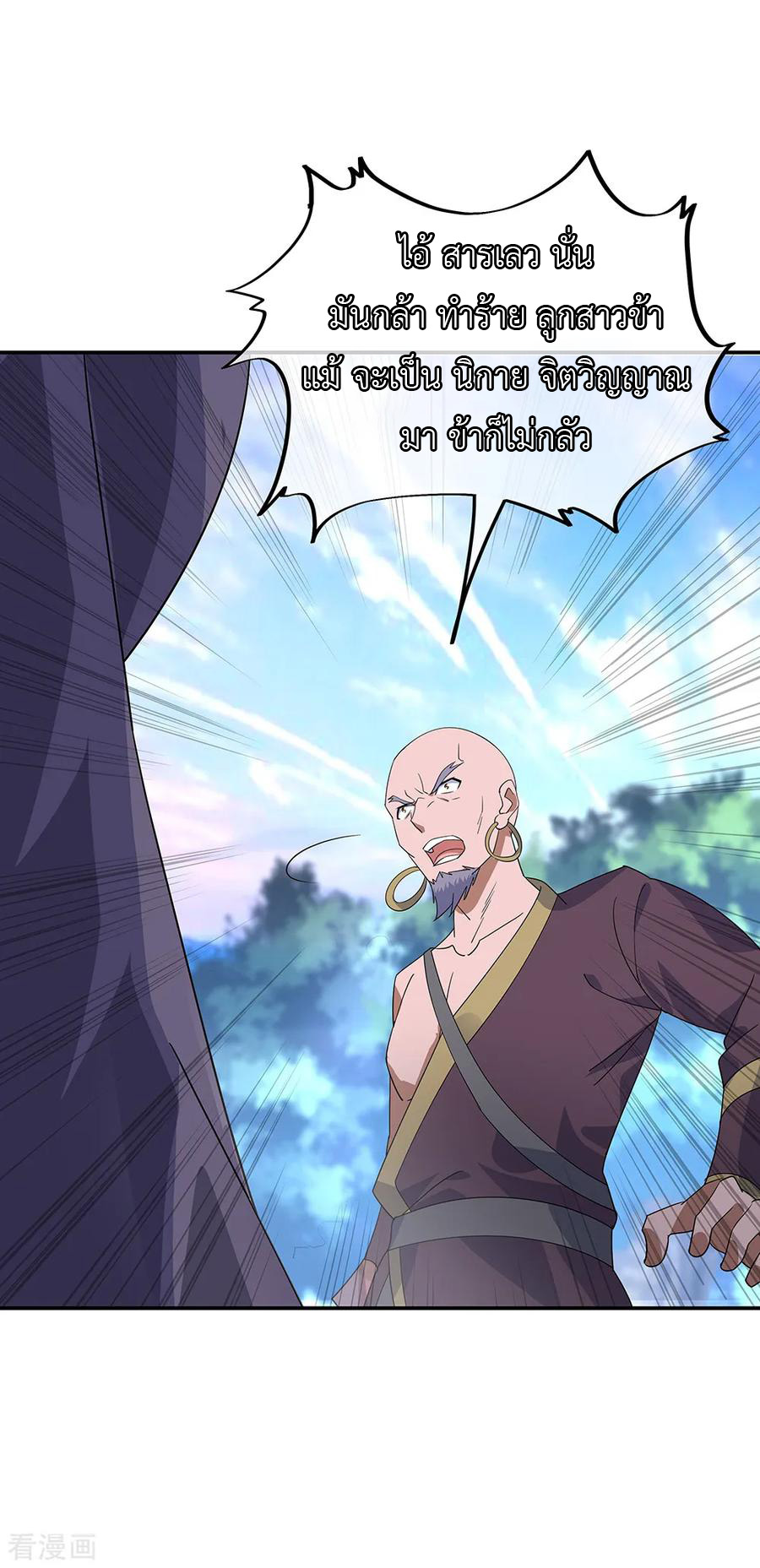 peerless battle spirit ตอนที่ 201 หน้า 9