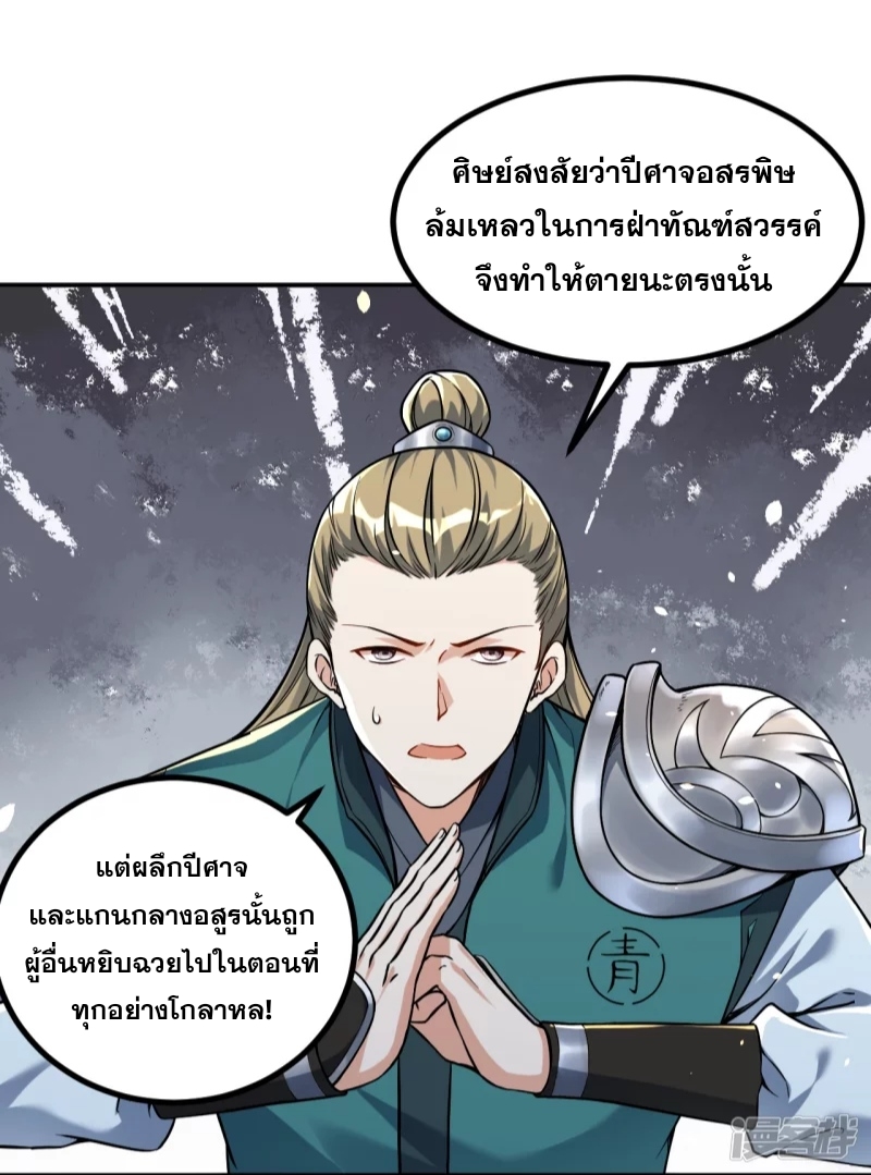 ผู้ขัดเกลาร่างกายที่แข็งแกร่งที่สุดในประวัติศาสตร์ ตอนที่ 4 หน้า 8