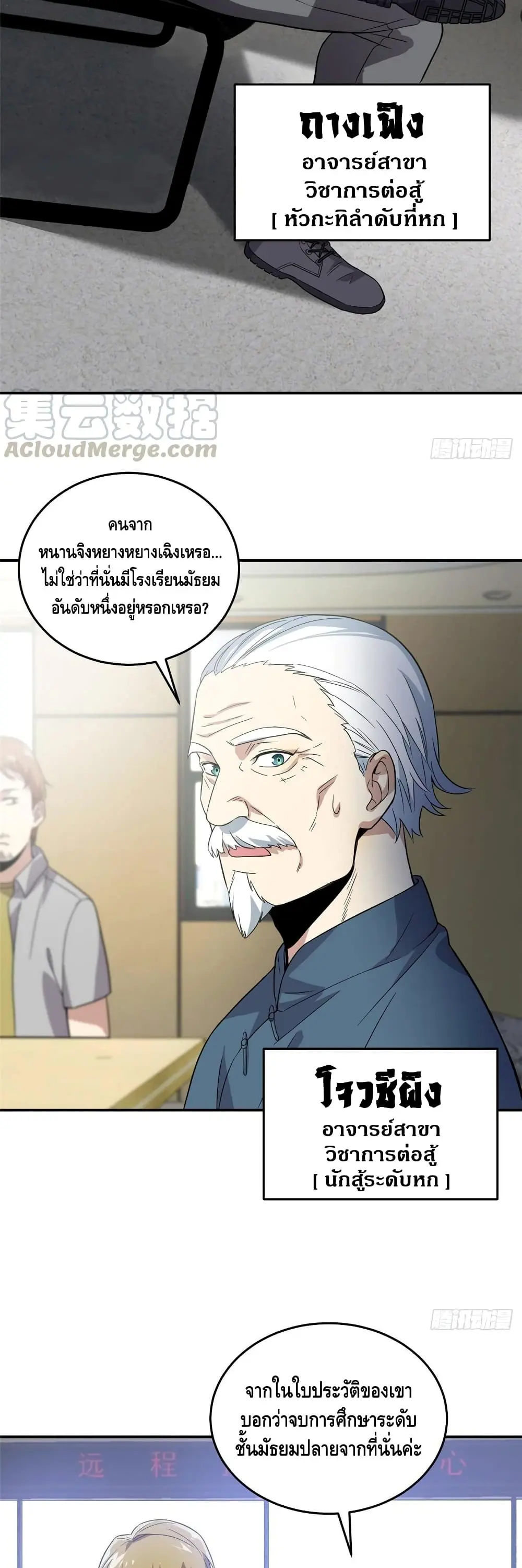 [ชนจีน] ระบบจอมยุทธ์สุดโกงแห่งโลกคู่ขนาน - Global Martial Arts ตอนที่ 31 หน้า 13