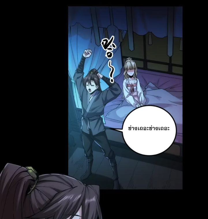 หาญท้าชะตาฟ้า ปริศนายุทธจักร ตอนที่ 41 หน้า 38