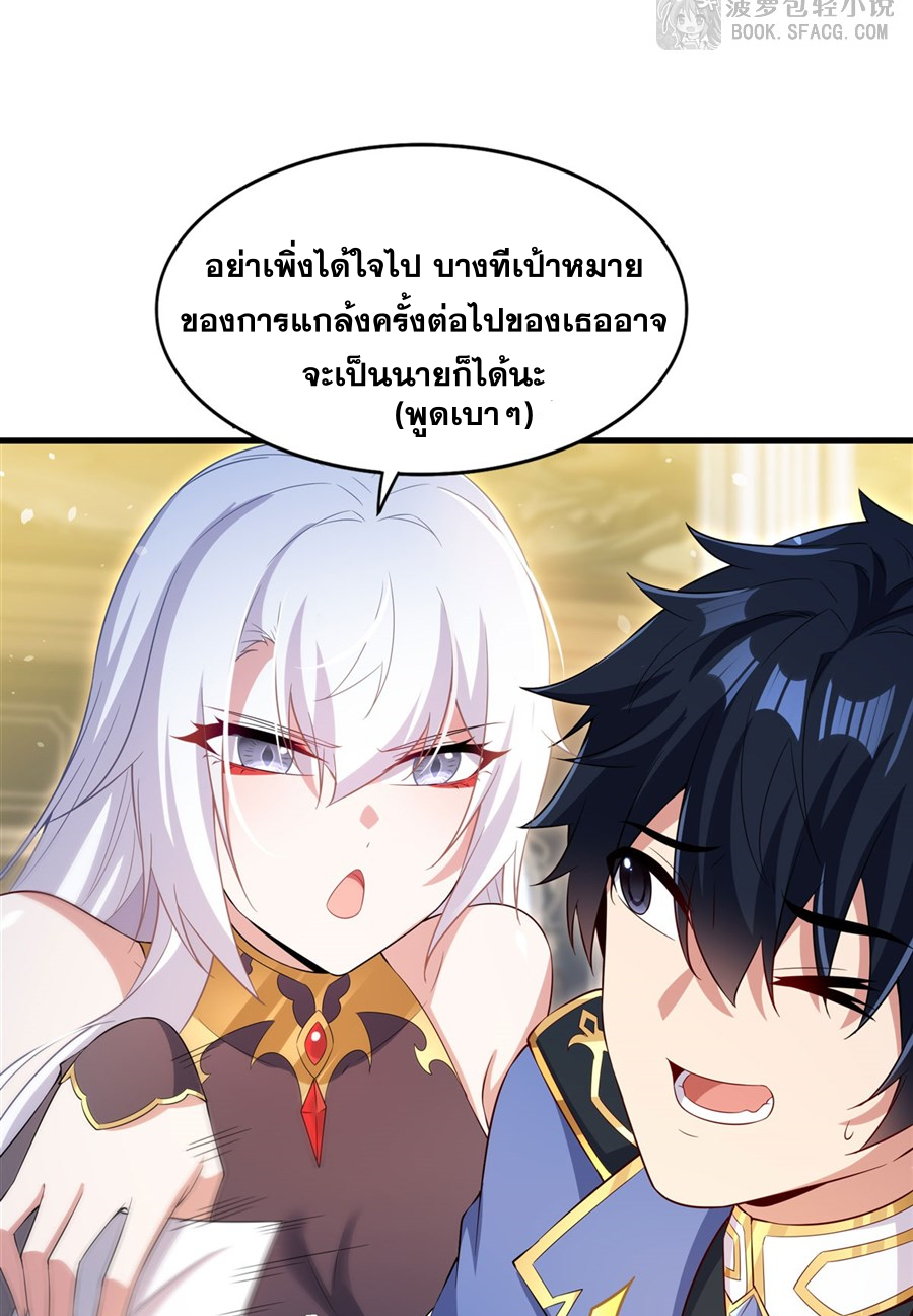 Shut Up, Evil Dragon! I don't want to raise a child with you anymore ตอนที่ 38 หน้า 8