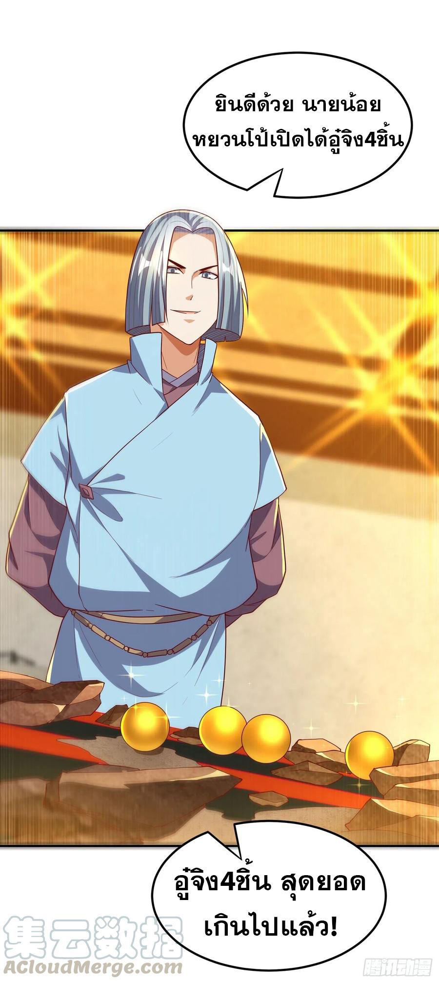 Wu ni ตอนที่ 120 หน้า 33