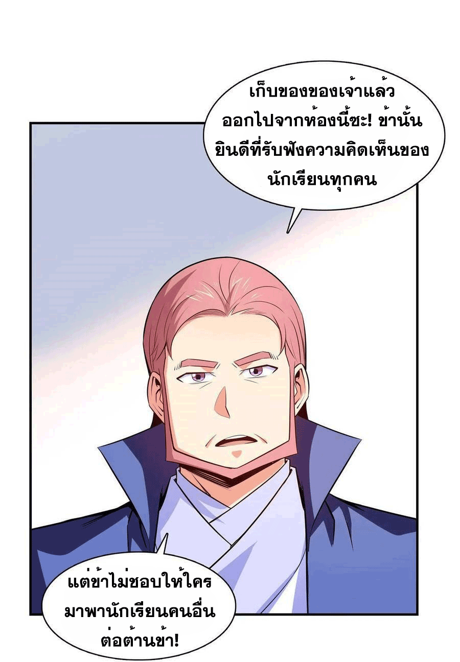 Library Of Heaven's Path ตอนที่ 179 หน้า 4