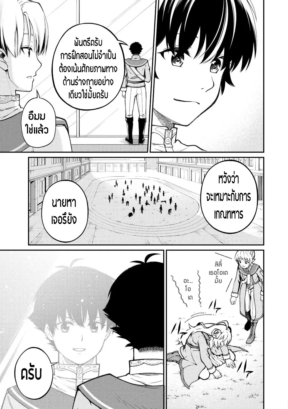 อัล...สุดยอดนักประเมิน ตอนที่ 1 หน้า 36