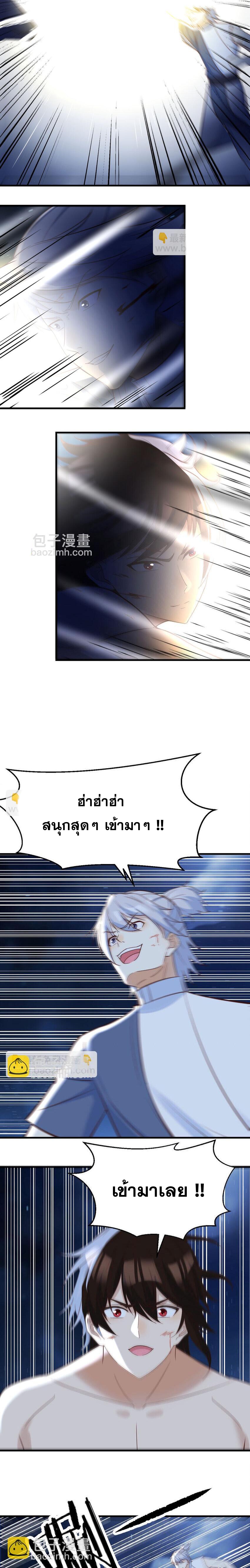 หนี้รักมากมายก่อนที่ข้าจะเป็นเซียน ตอนที่ 84 หน้า 11