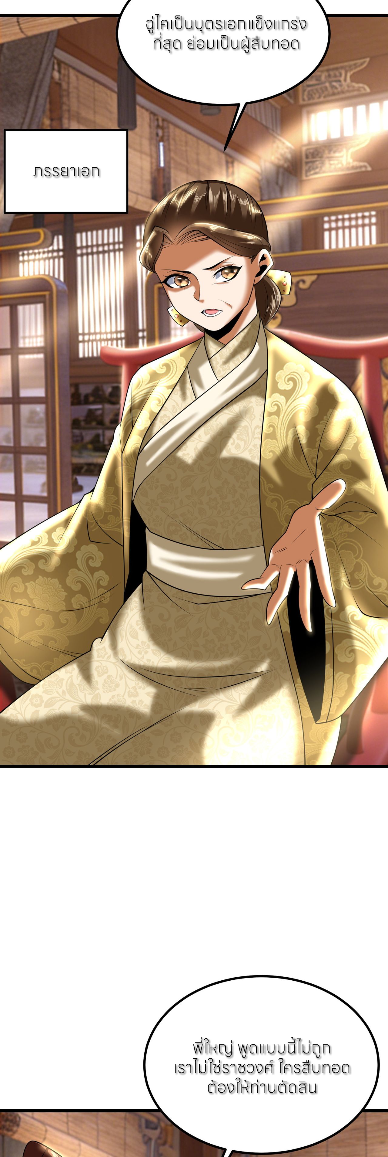 ขอคารวะท่านประมุขมาร ตอนที่ 4 หน้า 43
