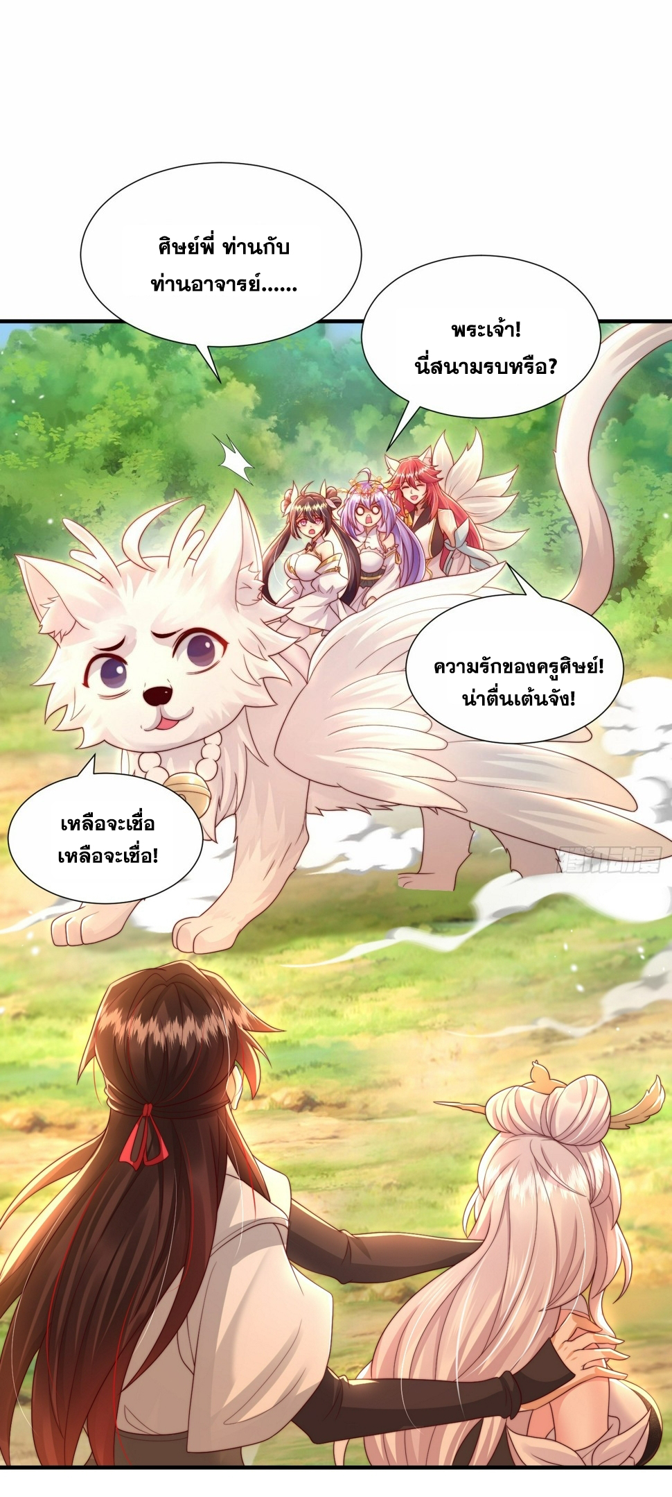 พิชิตใจท่านอาจารย์หญิงผู้งดงาม (ทันจีน) ตอนที่ 29 หน้า 27