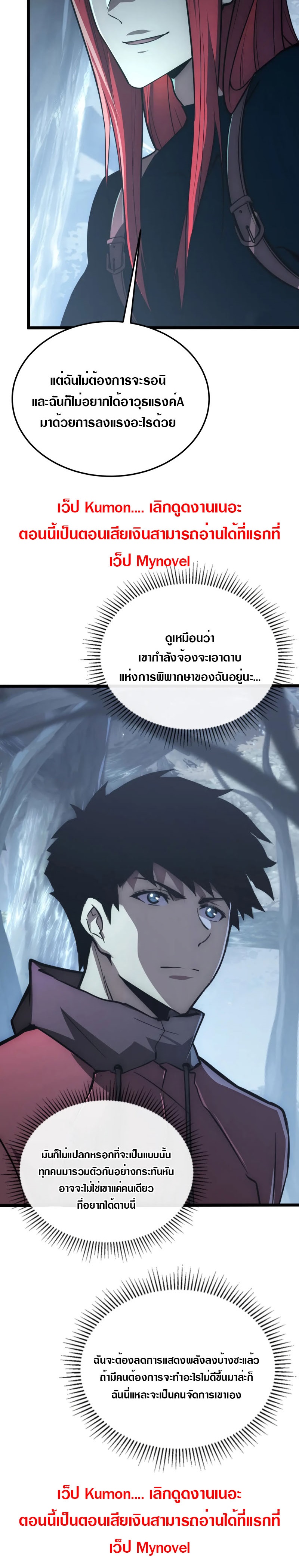Rise From The Rubble |  เศษซากวันสิ้นโลก ตอนที่ 131 หน้า 9