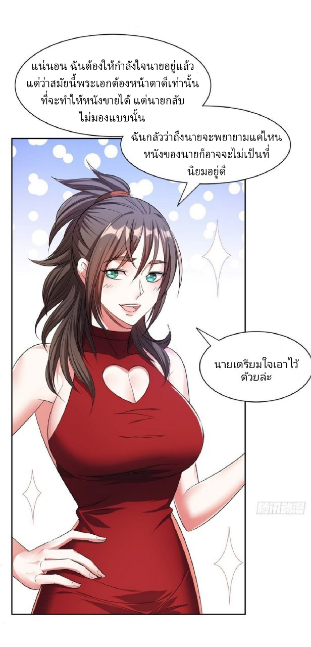 การเกิดใหม่ของพระเจ้ากับระบบผลาญเงินสุดกาว ตอนที่ 18 หน้า 8